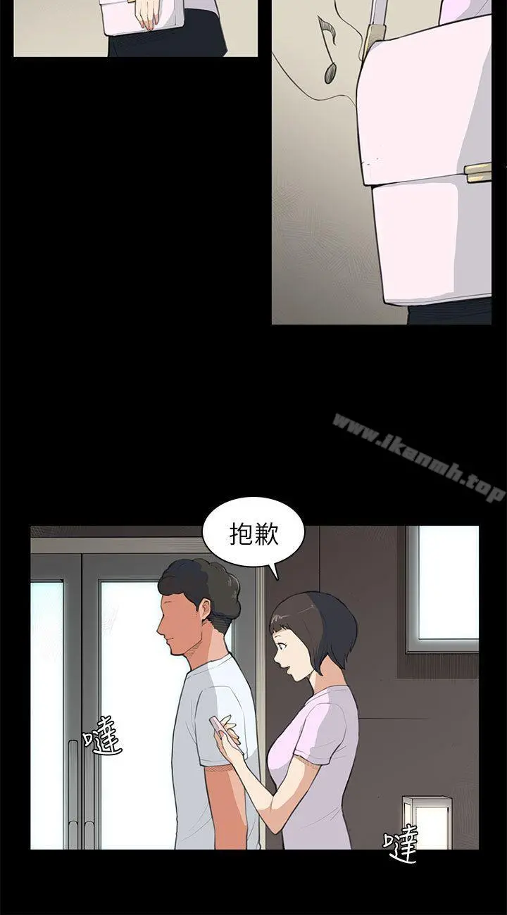 斯德哥尔摩症候群 - 第8话 - page 5