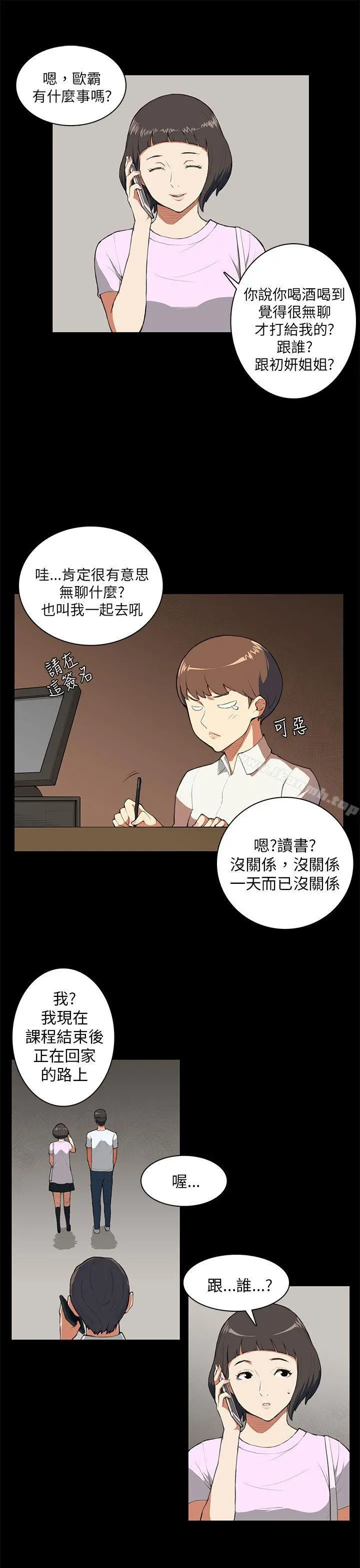 斯德哥尔摩症候群 - 第8话 - page 6
