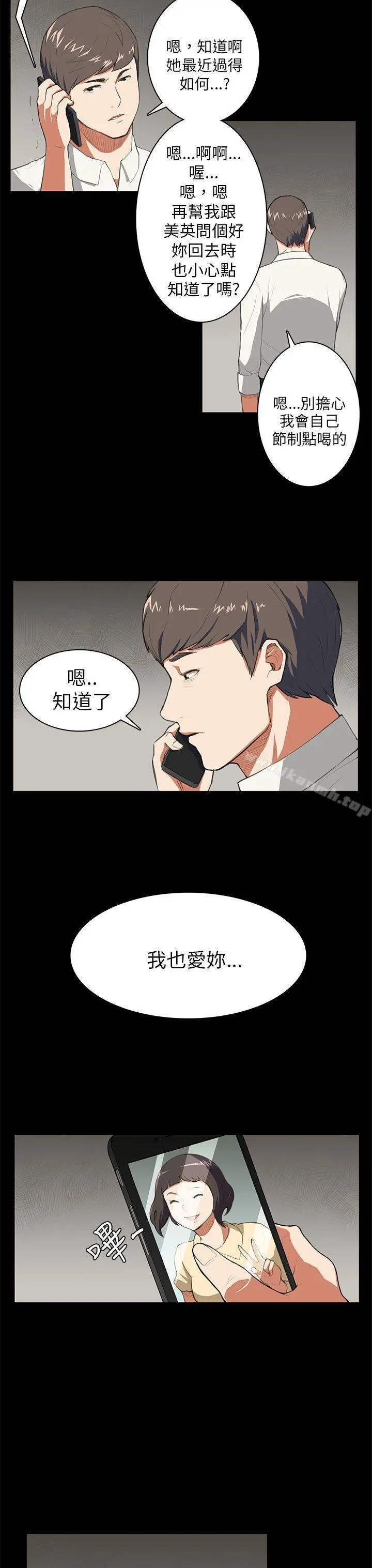 斯德哥尔摩症候群 - 第8话 - page 8