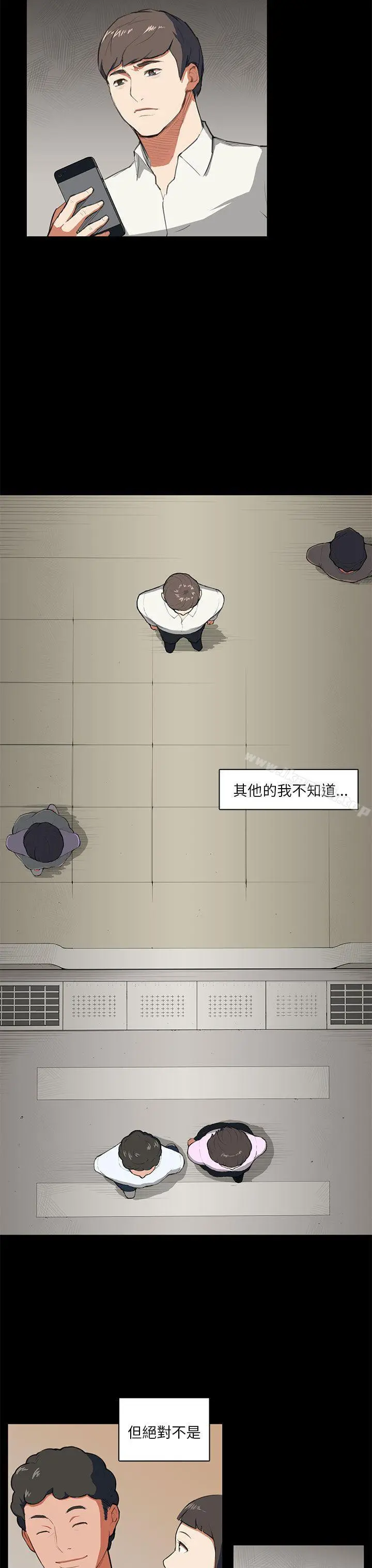 斯德哥尔摩症候群 - 第8话 - page 9