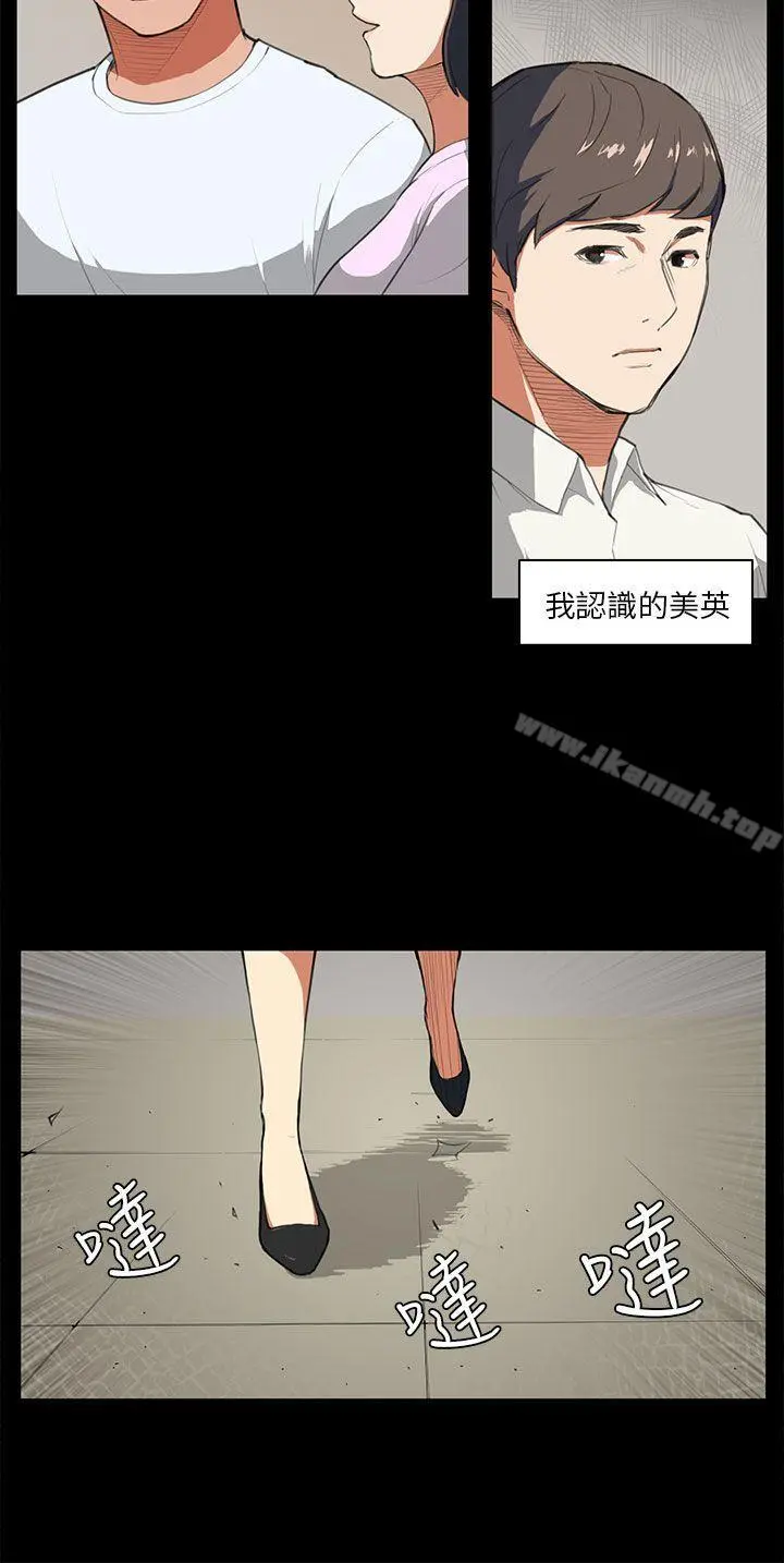 斯德哥尔摩症候群 - 第8话 - page 10