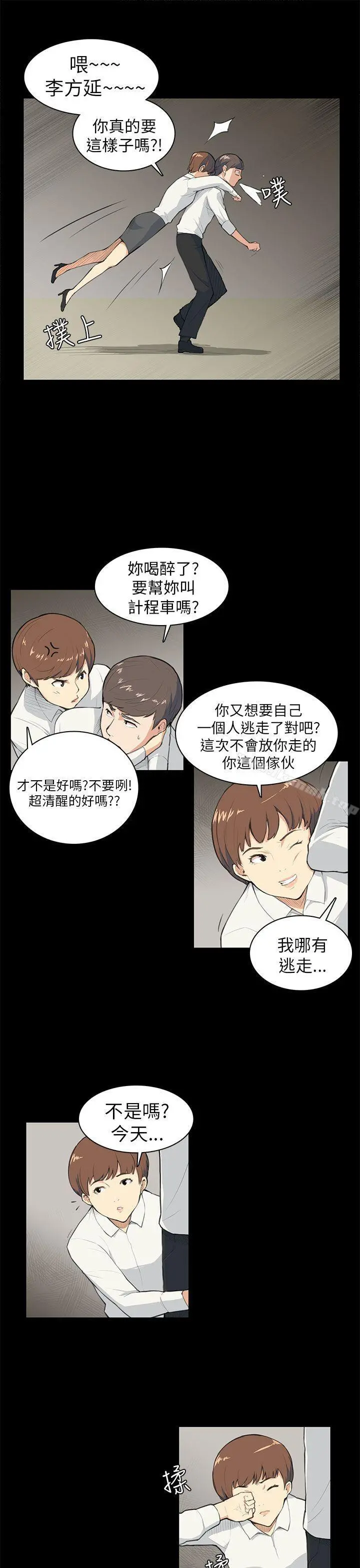 斯德哥尔摩症候群 - 第8话 - page 11