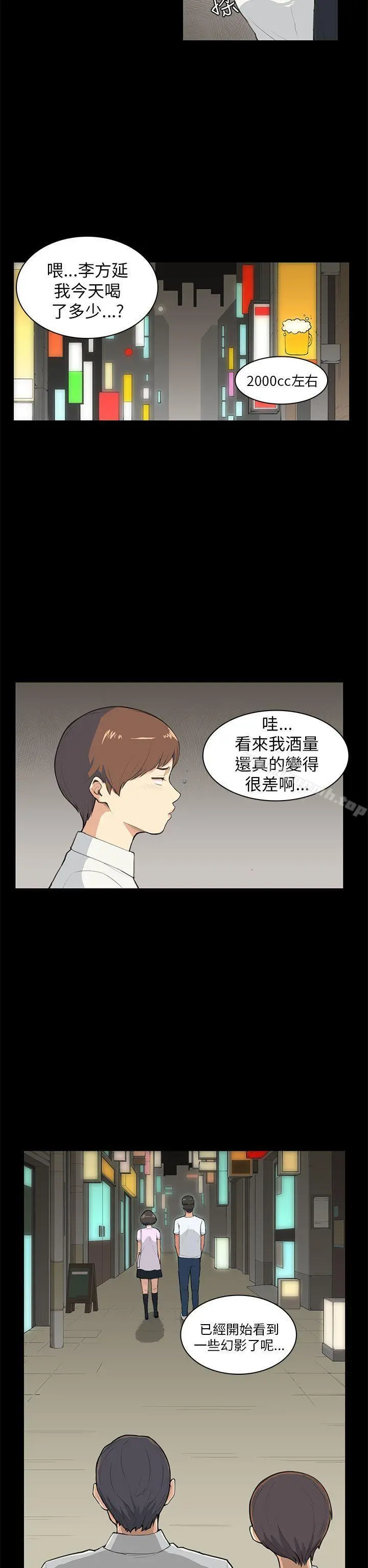 斯德哥尔摩症候群 - 第8话 - page 12