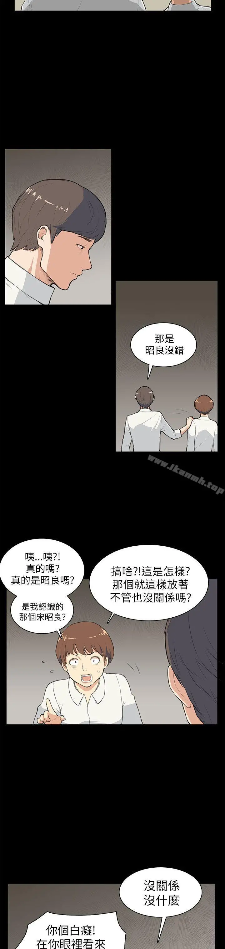 斯德哥尔摩症候群 - 第8话 - page 13
