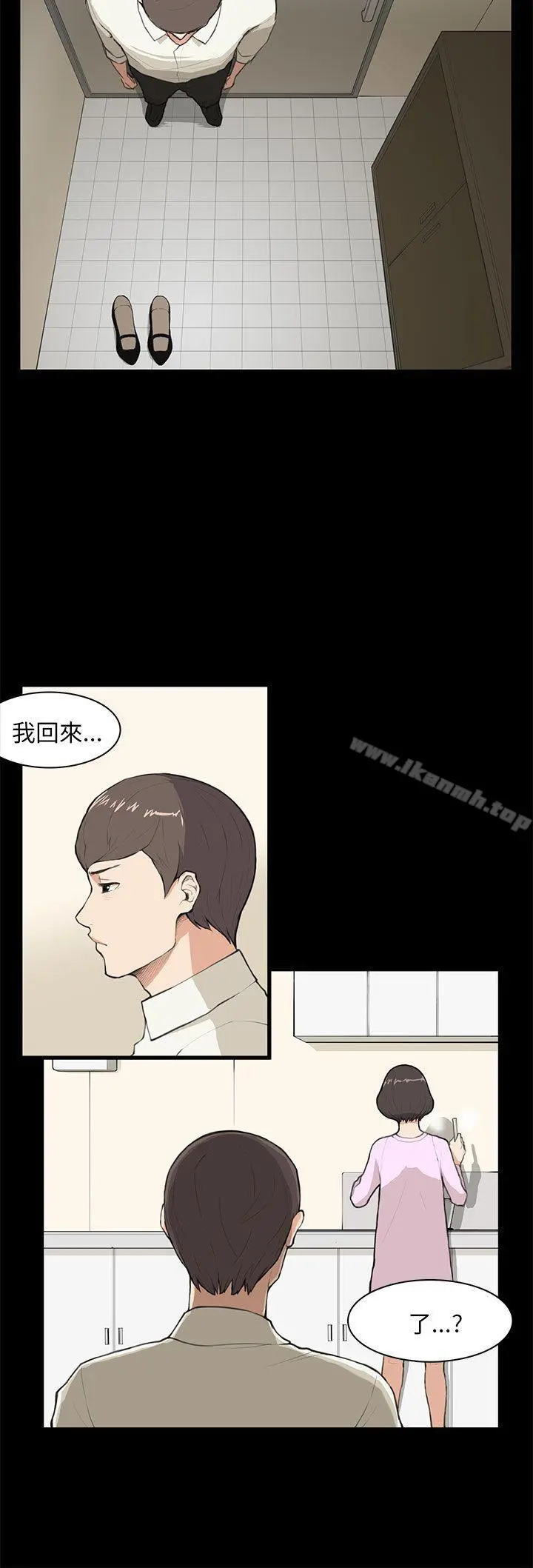 斯德哥尔摩症候群 - 第8话 - page 15