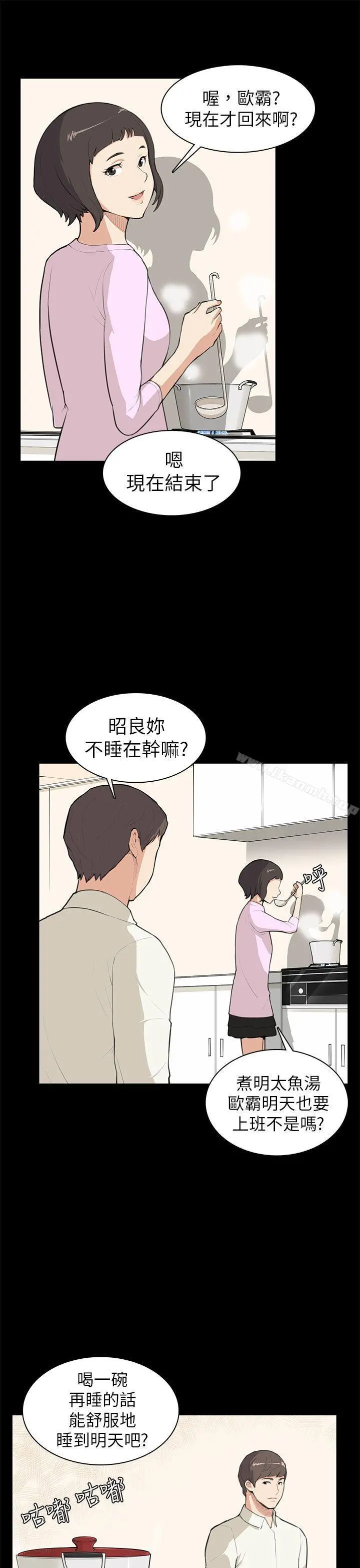 斯德哥尔摩症候群 - 第8话 - page 16