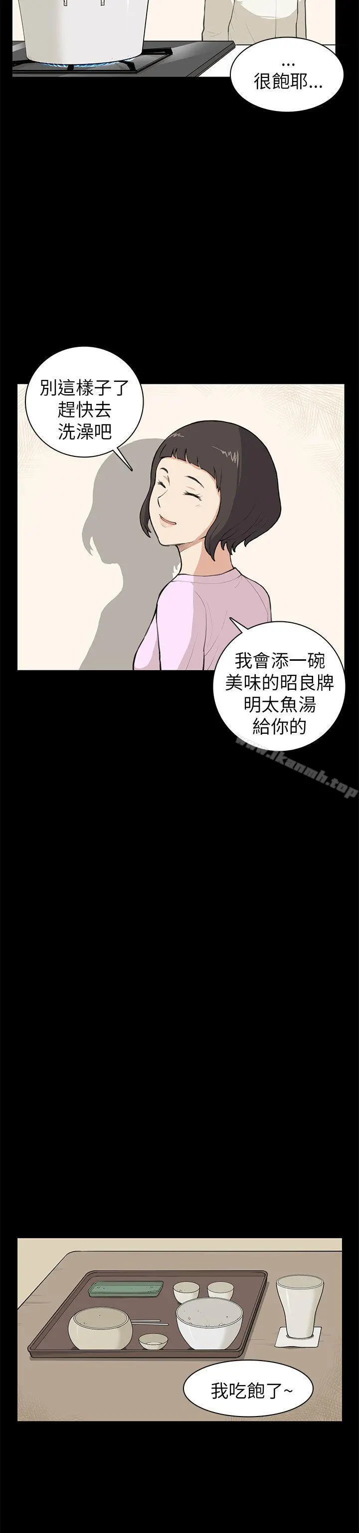 斯德哥尔摩症候群 - 第8话 - page 17