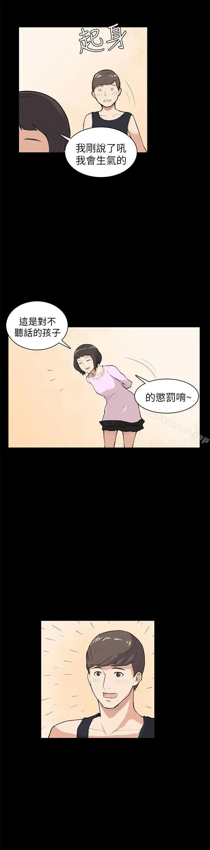 斯德哥尔摩症候群 - 第8话 - page 19