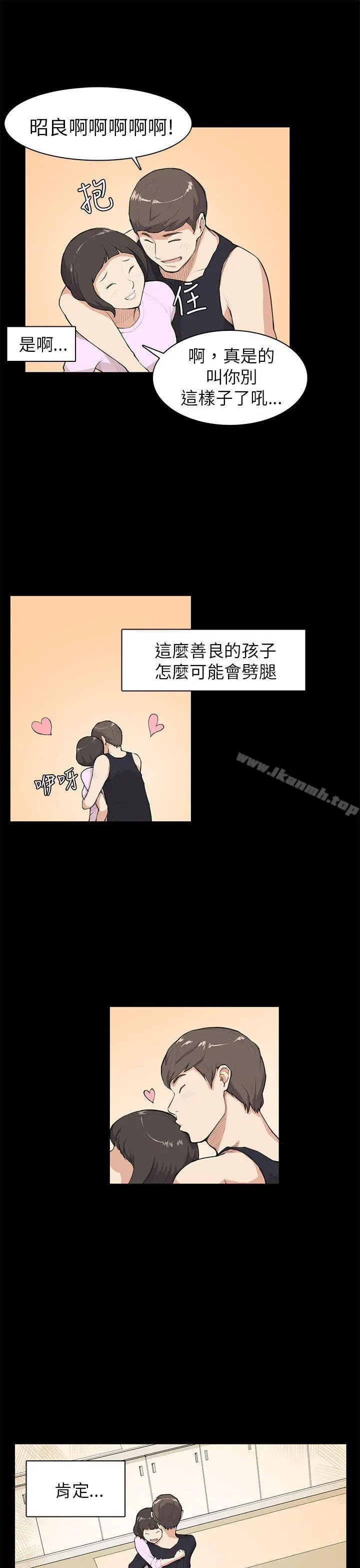 斯德哥尔摩症候群 - 第8话 - page 20