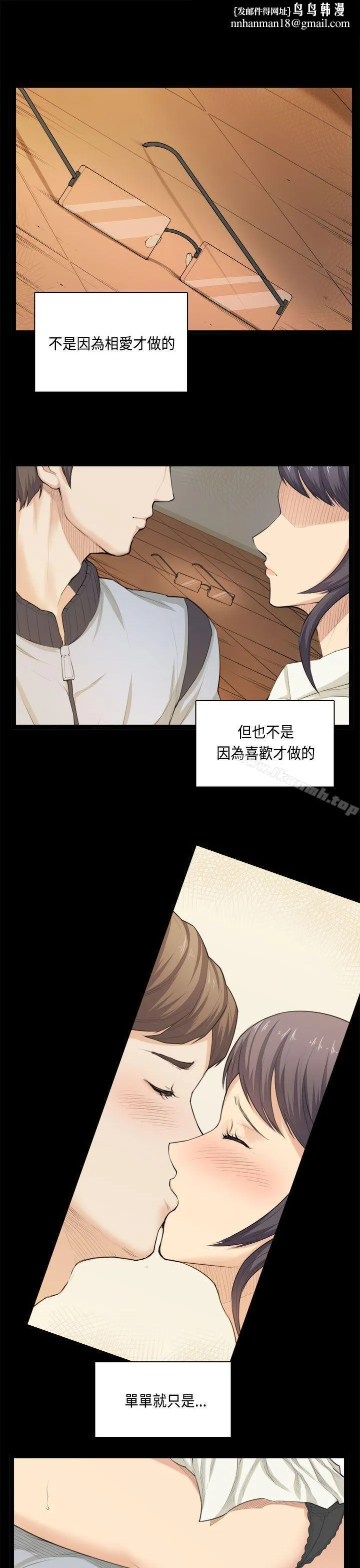 斯德哥尔摩症候群 - 第33话 - page 1