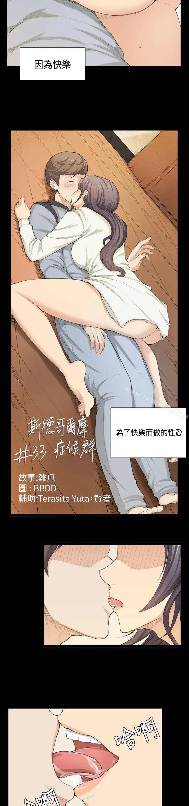 斯德哥尔摩症候群 - 第33话 - page 2