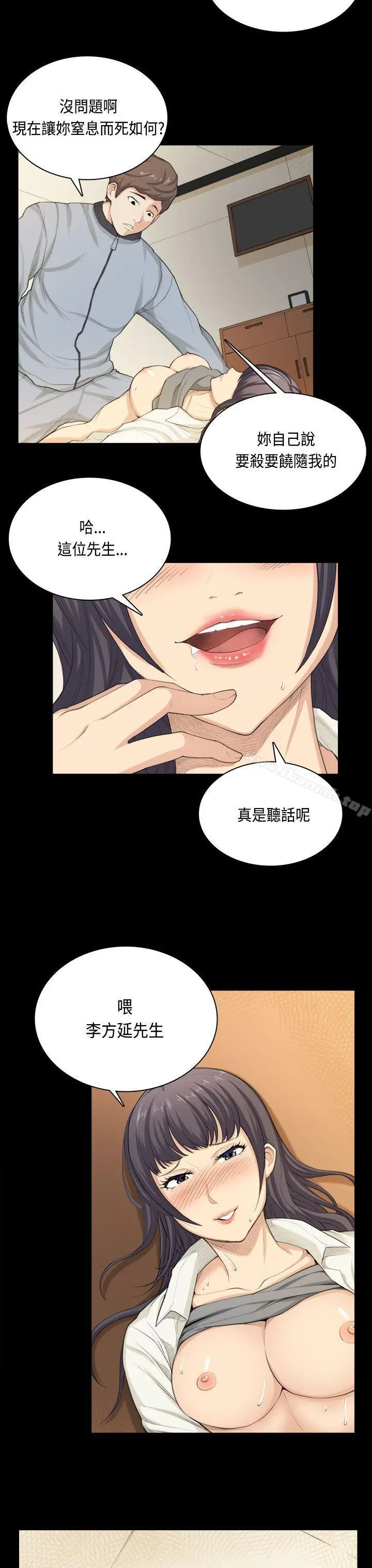 斯德哥尔摩症候群 - 第33话 - page 8