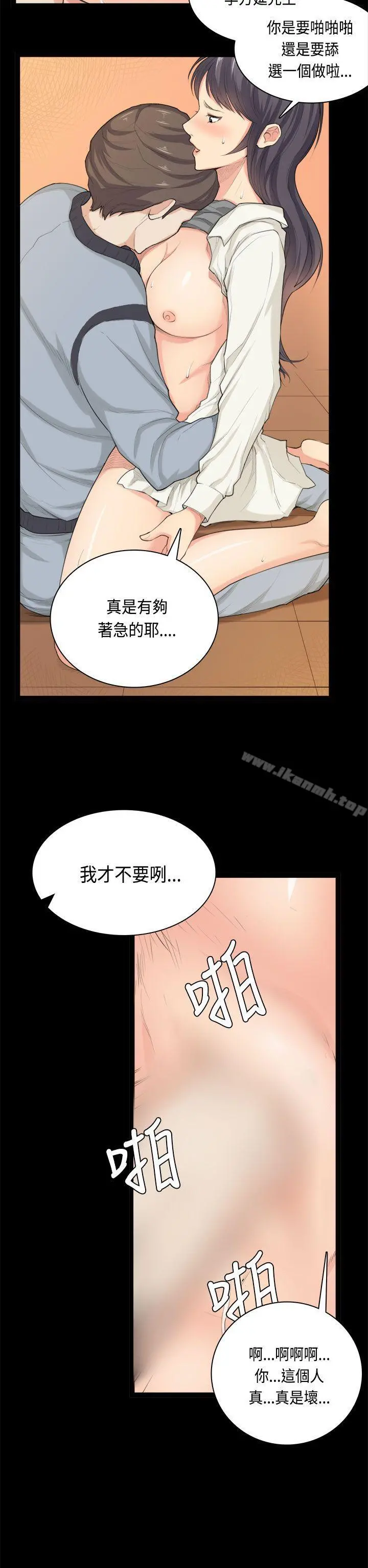 斯德哥尔摩症候群 - 第33话 - page 11