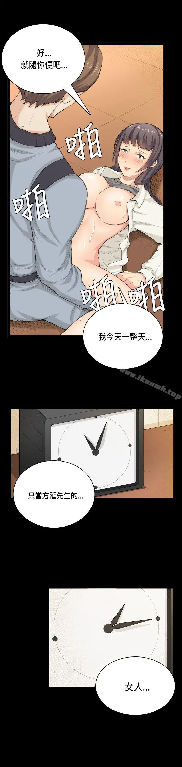 斯德哥尔摩症候群 - 第33话 - page 12