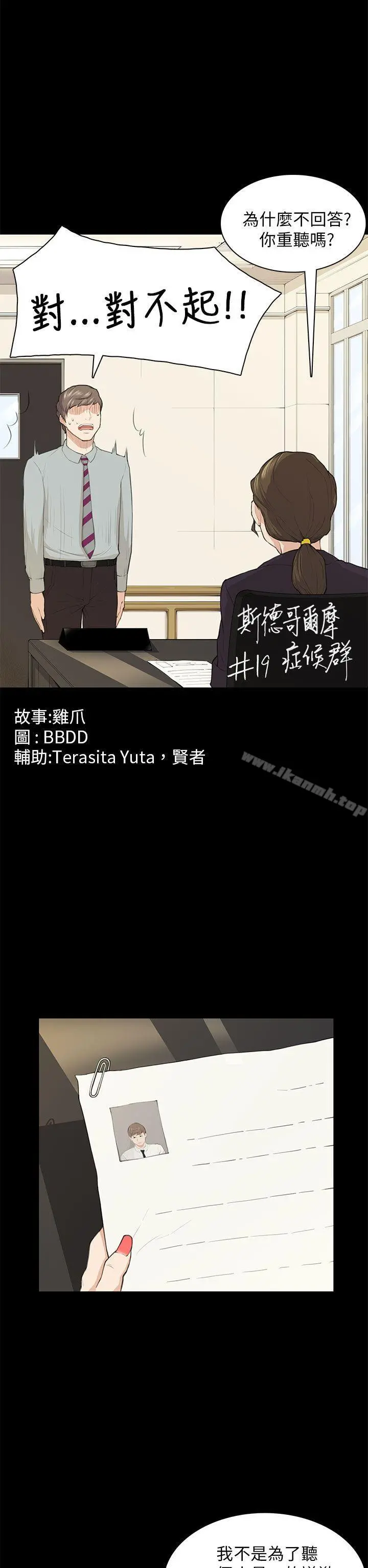 斯德哥尔摩症候群 - 第19话 - page 2