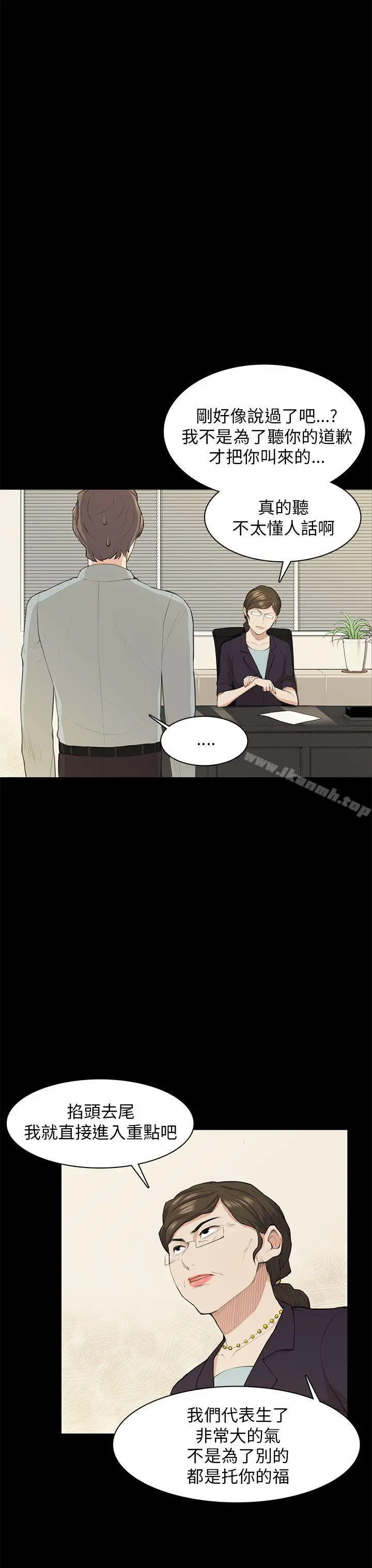 斯德哥尔摩症候群 - 第19话 - page 4
