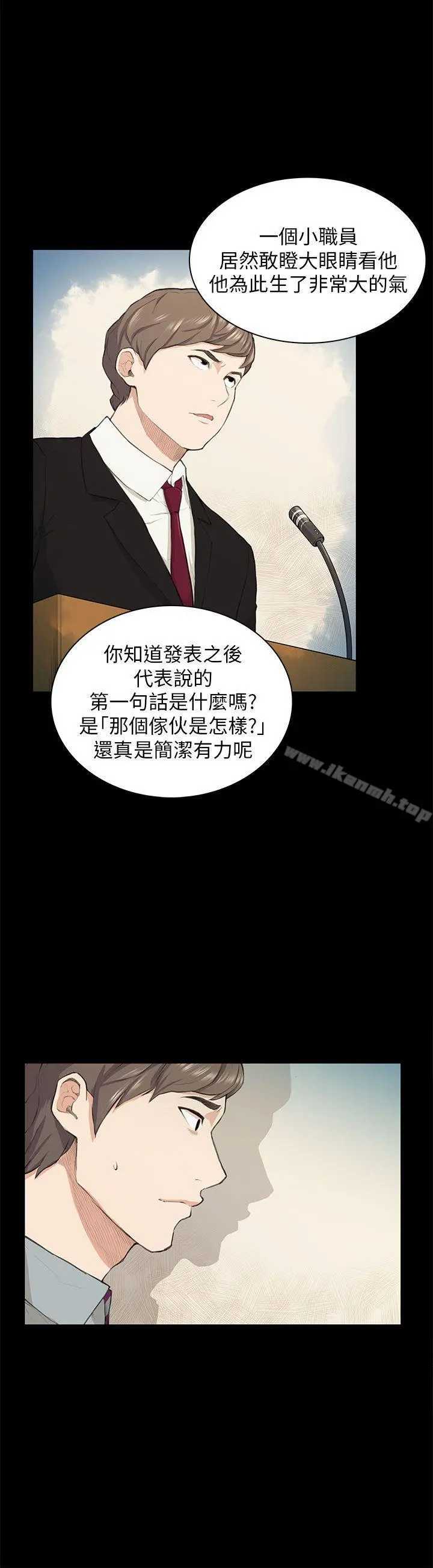 斯德哥尔摩症候群 - 第19话 - page 5