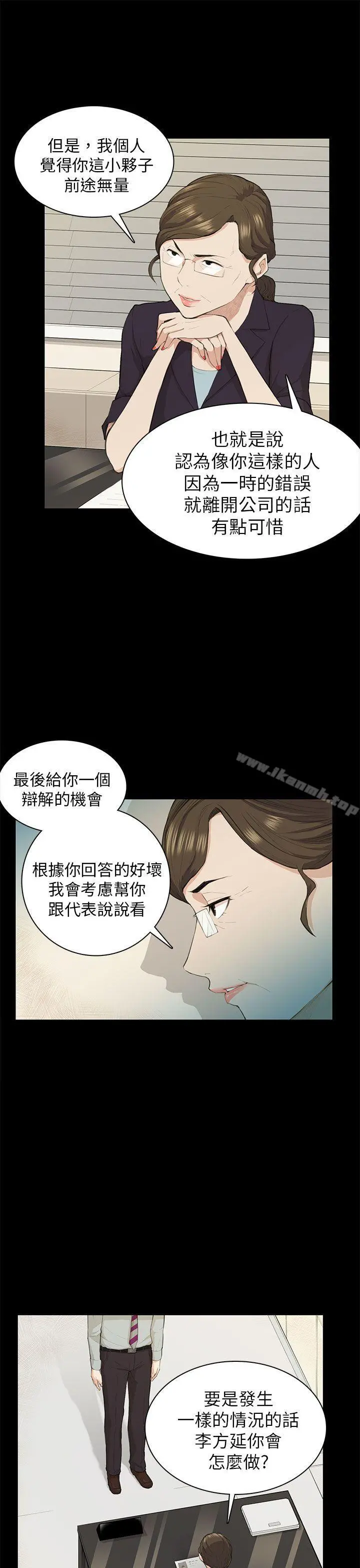 斯德哥尔摩症候群 - 第19话 - page 6