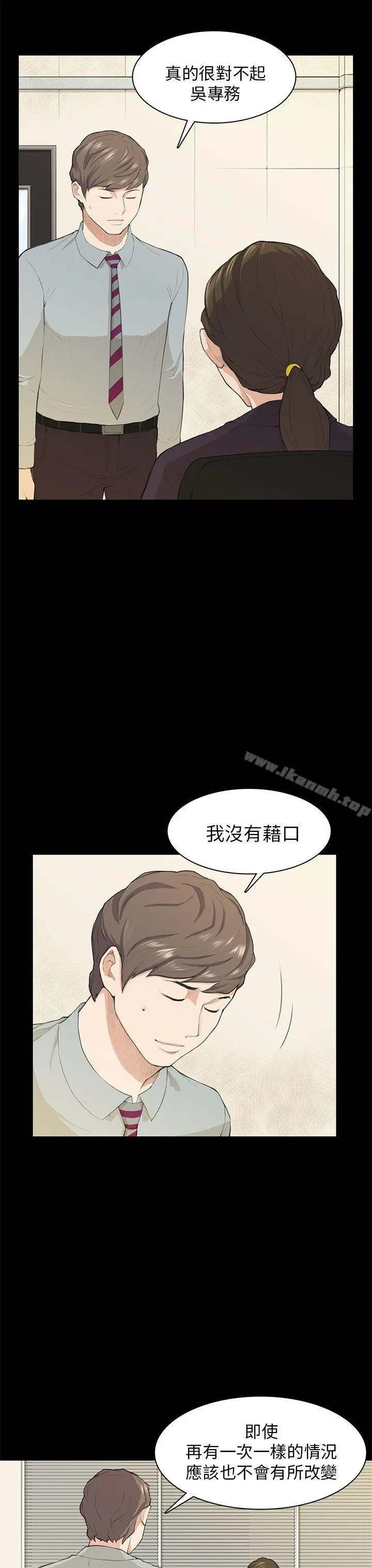 斯德哥尔摩症候群 - 第19话 - page 8