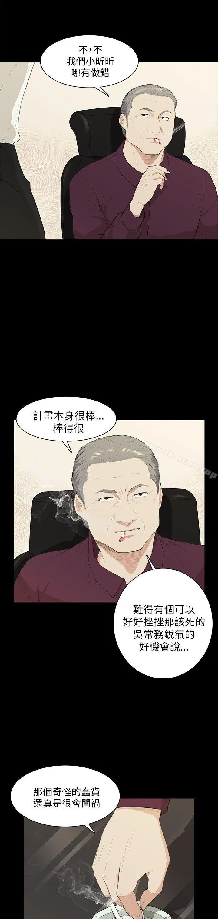斯德哥尔摩症候群 - 第19话 - page 13