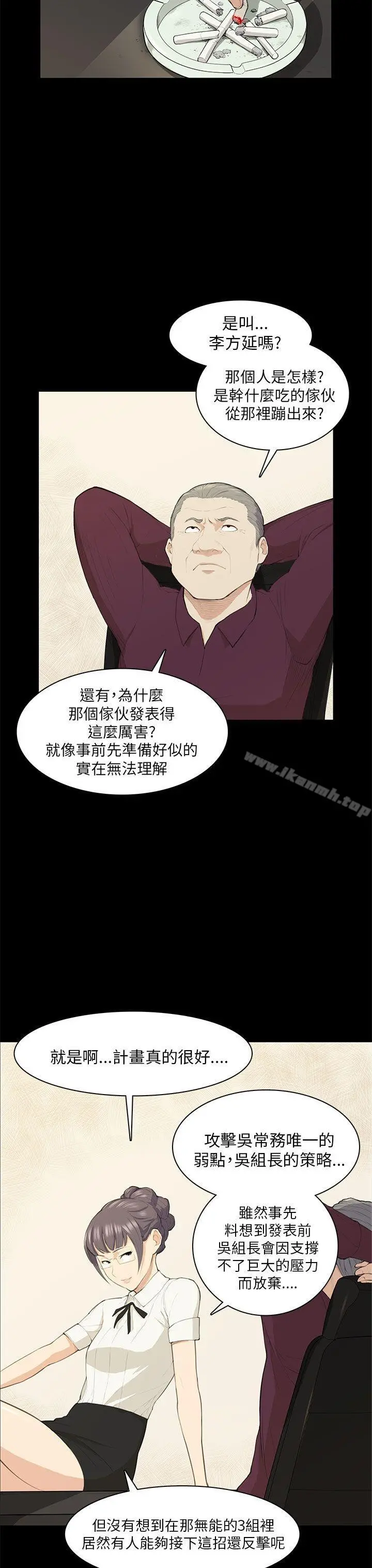 斯德哥尔摩症候群 - 第19话 - page 14