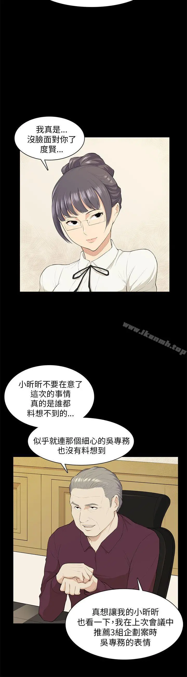 斯德哥尔摩症候群 - 第19话 - page 15