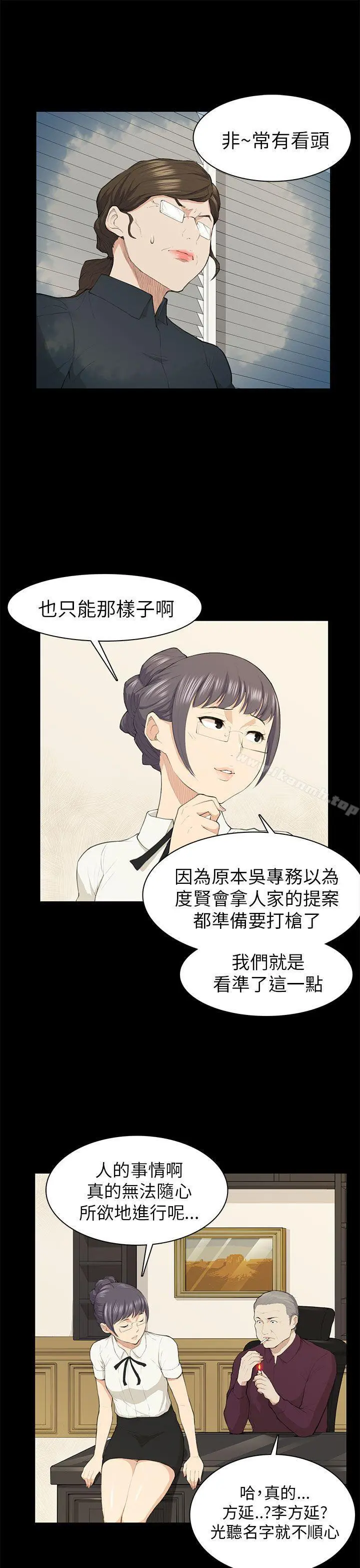 斯德哥尔摩症候群 - 第19话 - page 16