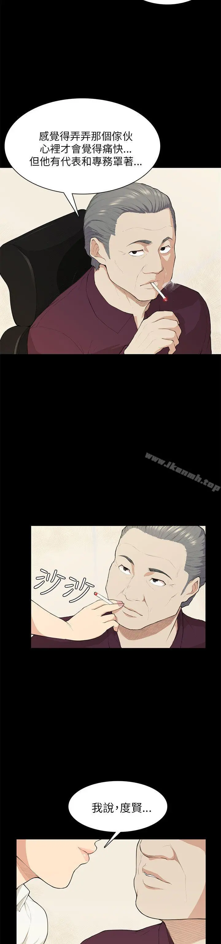 斯德哥尔摩症候群 - 第19话 - page 17