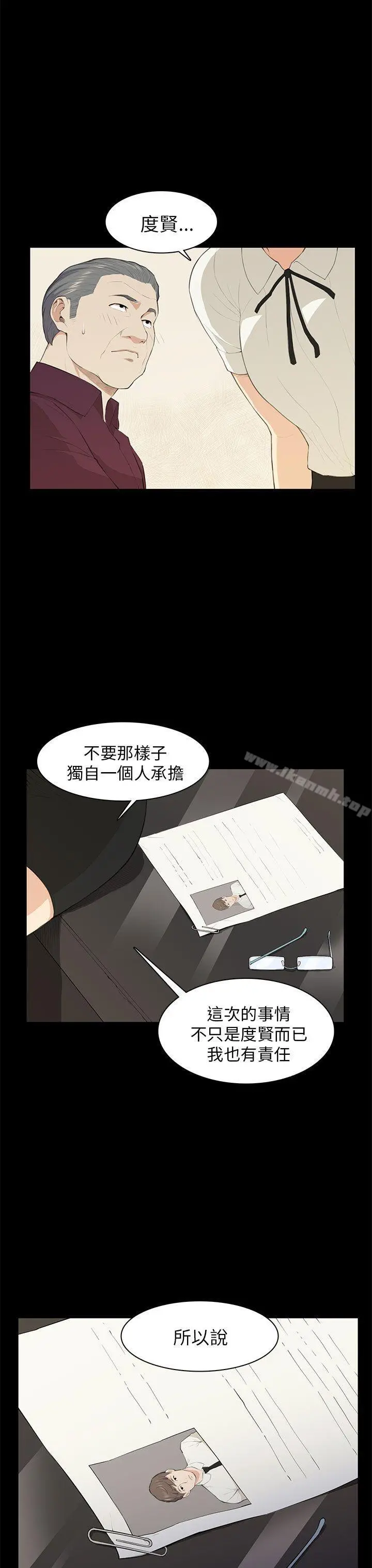 斯德哥尔摩症候群 - 第19话 - page 19