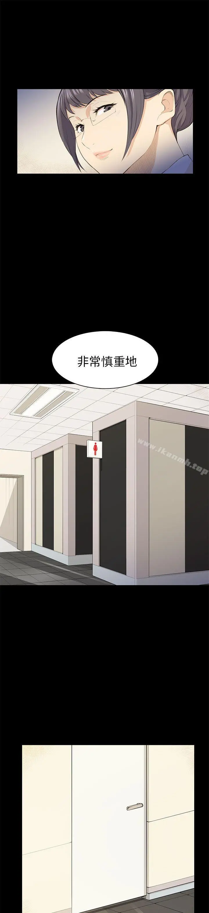 斯德哥尔摩症候群 - 第19话 - page 21