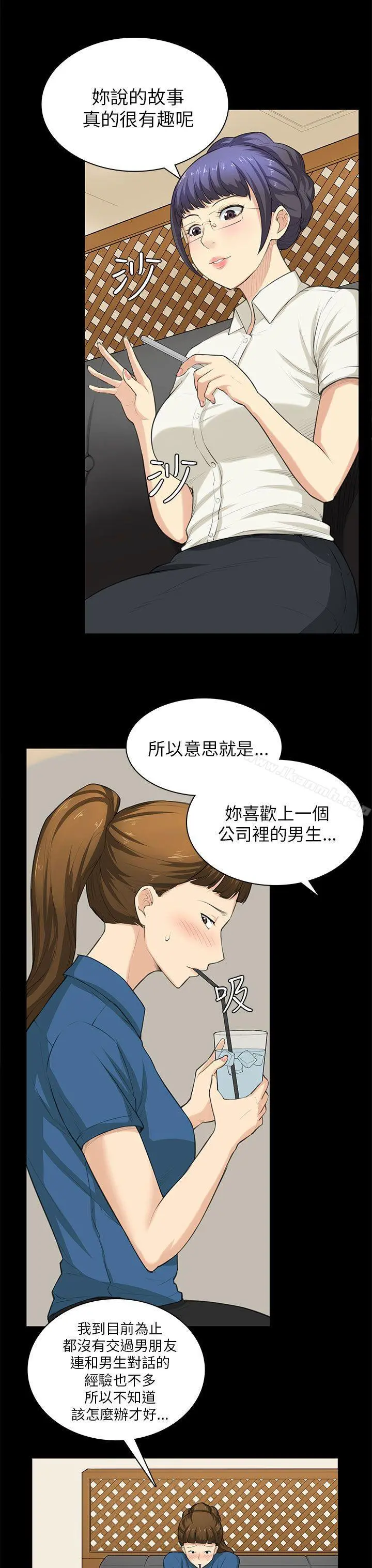 斯德哥尔摩症候群 - 第29话 - page 3
