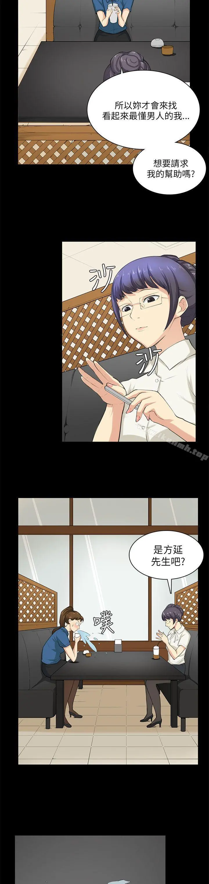 斯德哥尔摩症候群 - 第29话 - page 4