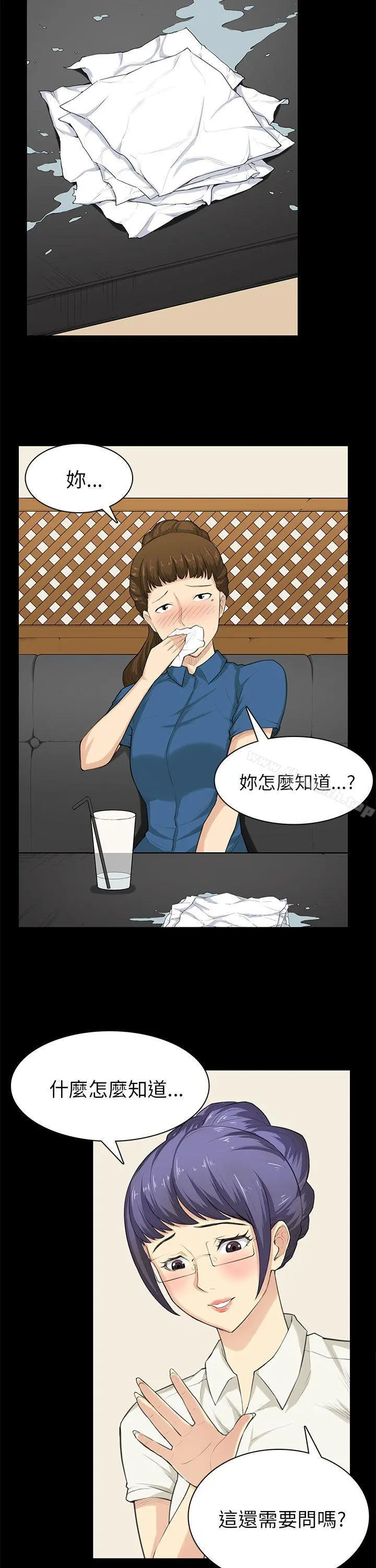 斯德哥尔摩症候群 - 第29话 - page 5