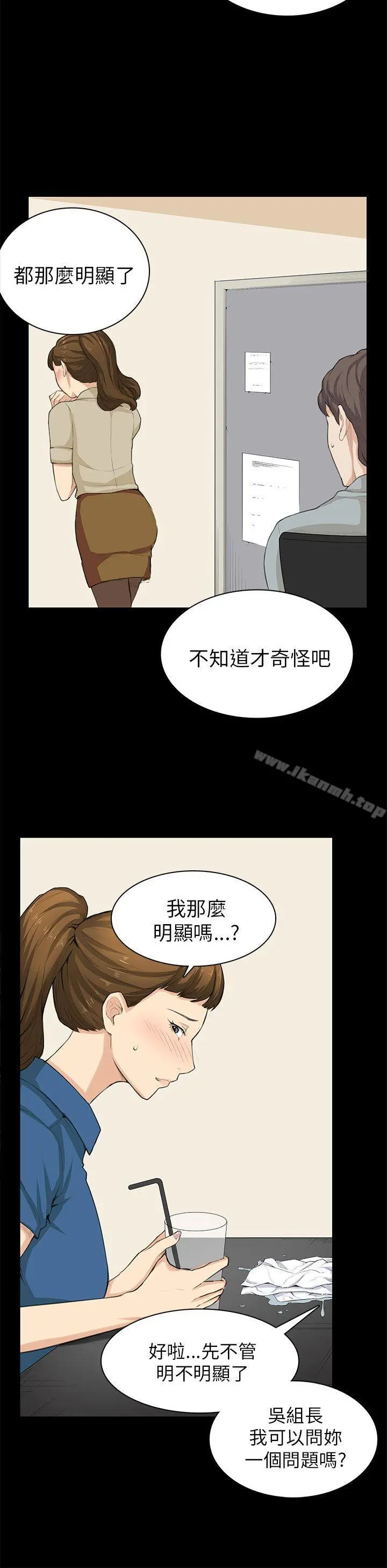 斯德哥尔摩症候群 - 第29话 - page 6