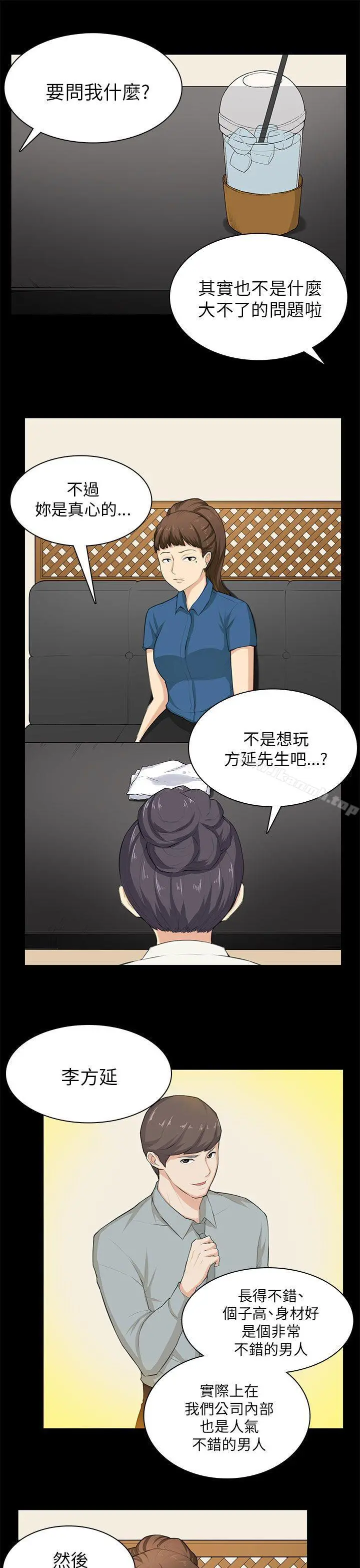 斯德哥尔摩症候群 - 第29话 - page 7