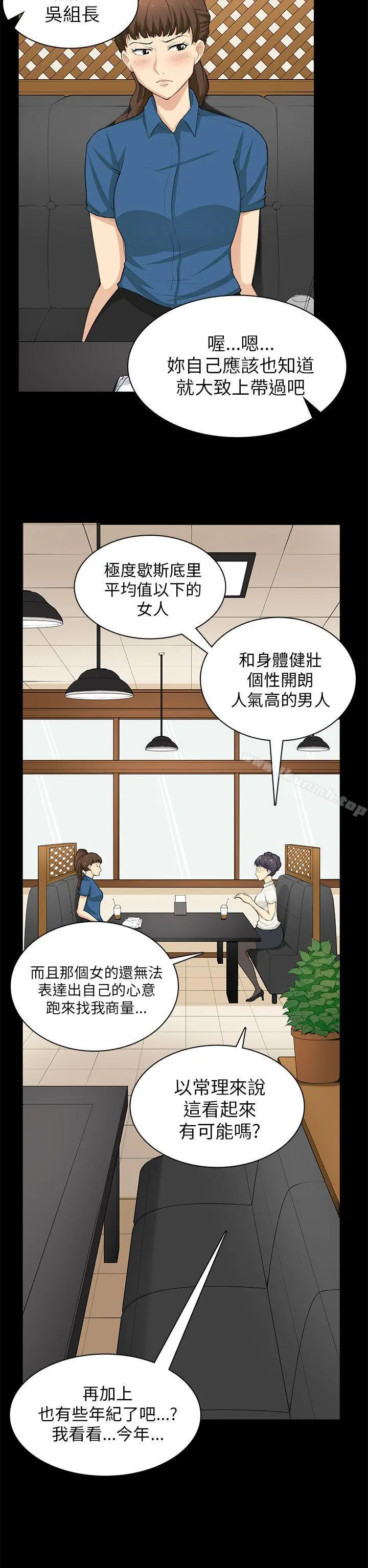 斯德哥尔摩症候群 - 第29话 - page 8