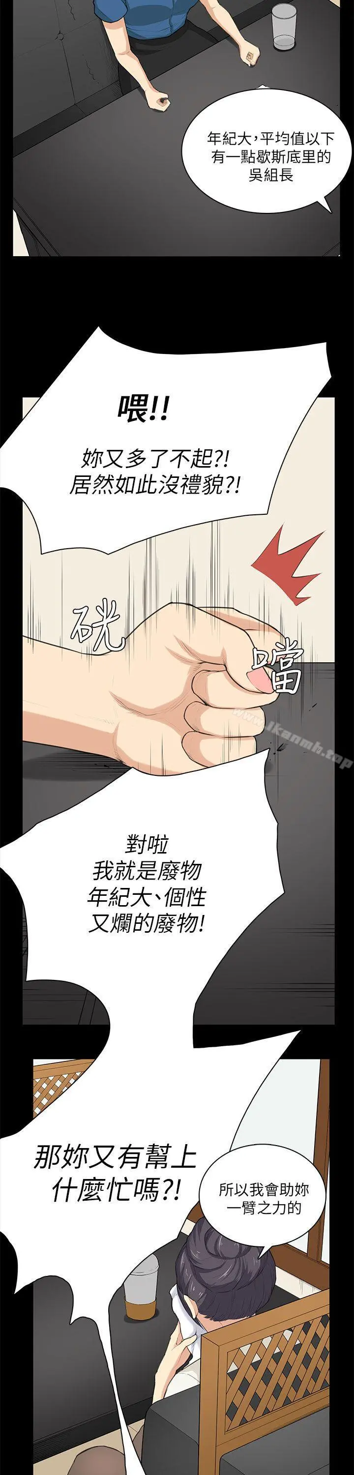 斯德哥尔摩症候群 - 第29话 - page 11