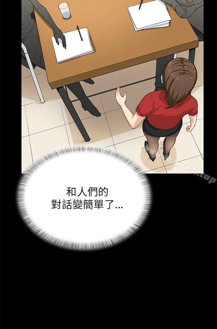 斯德哥尔摩症候群 - 第29话 - page 18