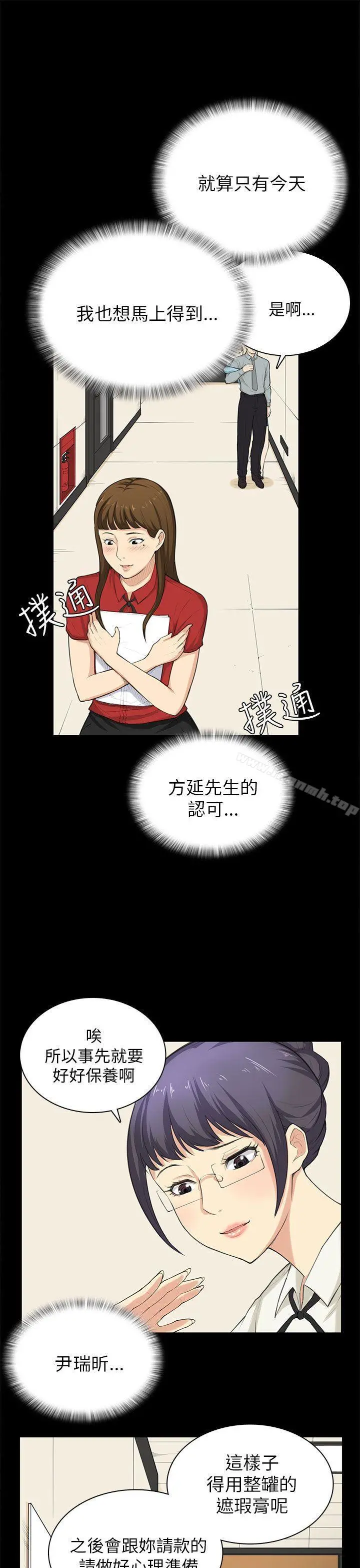 斯德哥尔摩症候群 - 第29话 - page 19
