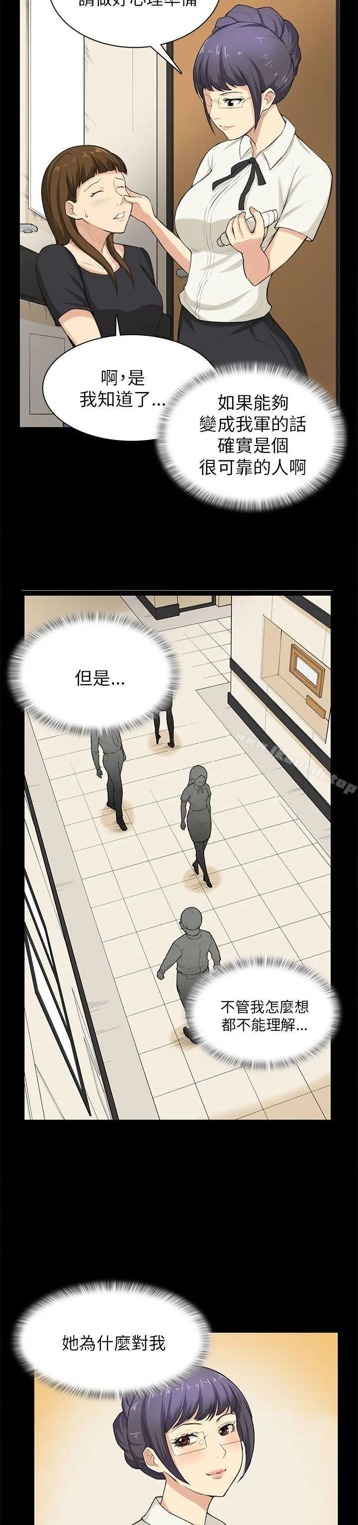 斯德哥尔摩症候群 - 第29话 - page 20