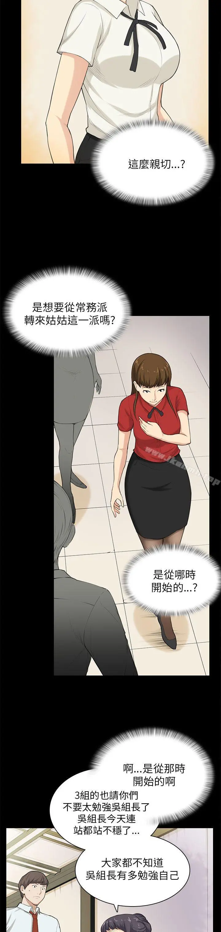 斯德哥尔摩症候群 - 第29话 - page 21