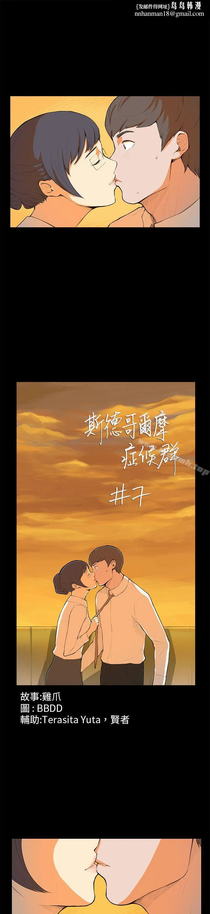 斯德哥尔摩症候群 - 第7话 - page 1