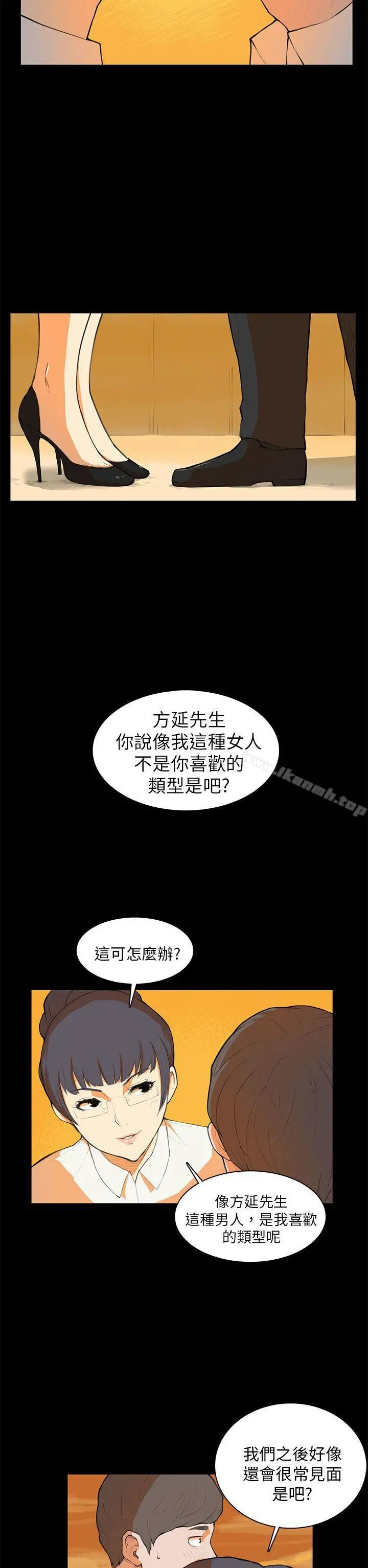 斯德哥尔摩症候群 - 第7话 - page 2