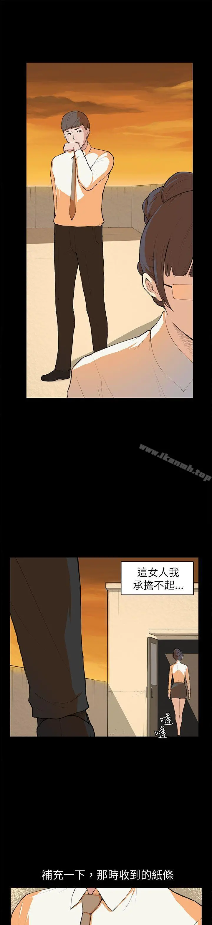 斯德哥尔摩症候群 - 第7话 - page 6