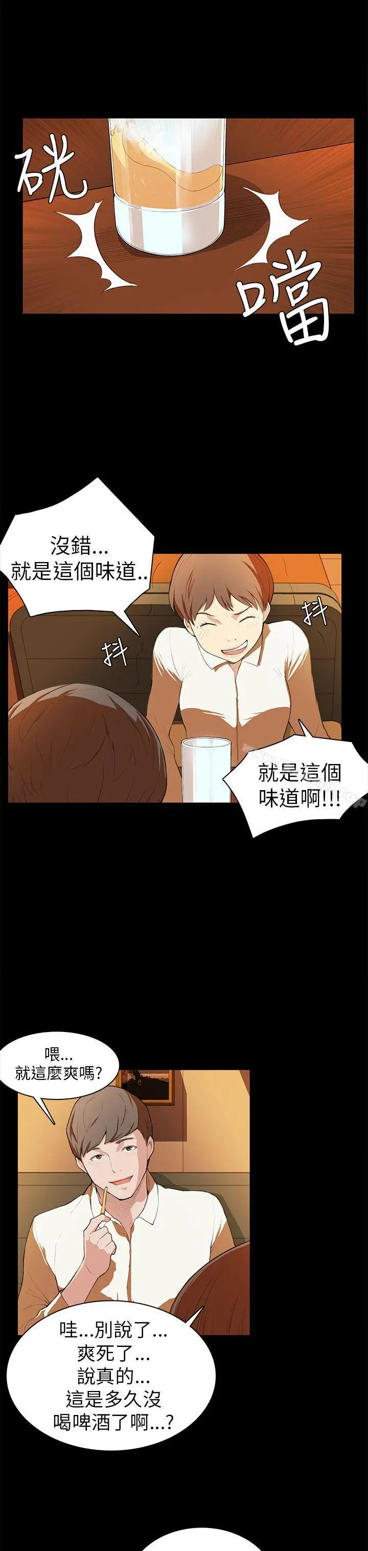 斯德哥尔摩症候群 - 第7话 - page 8