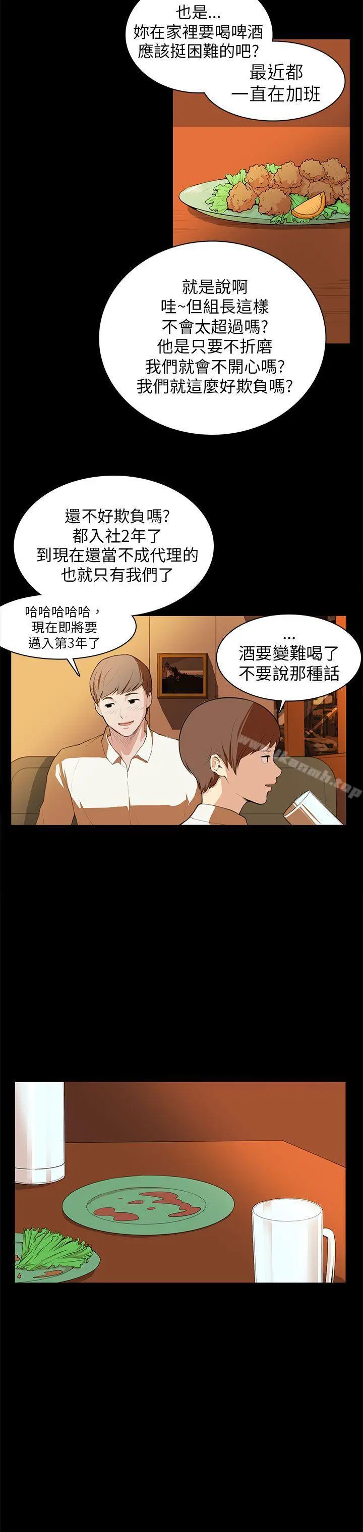 斯德哥尔摩症候群 - 第7话 - page 9