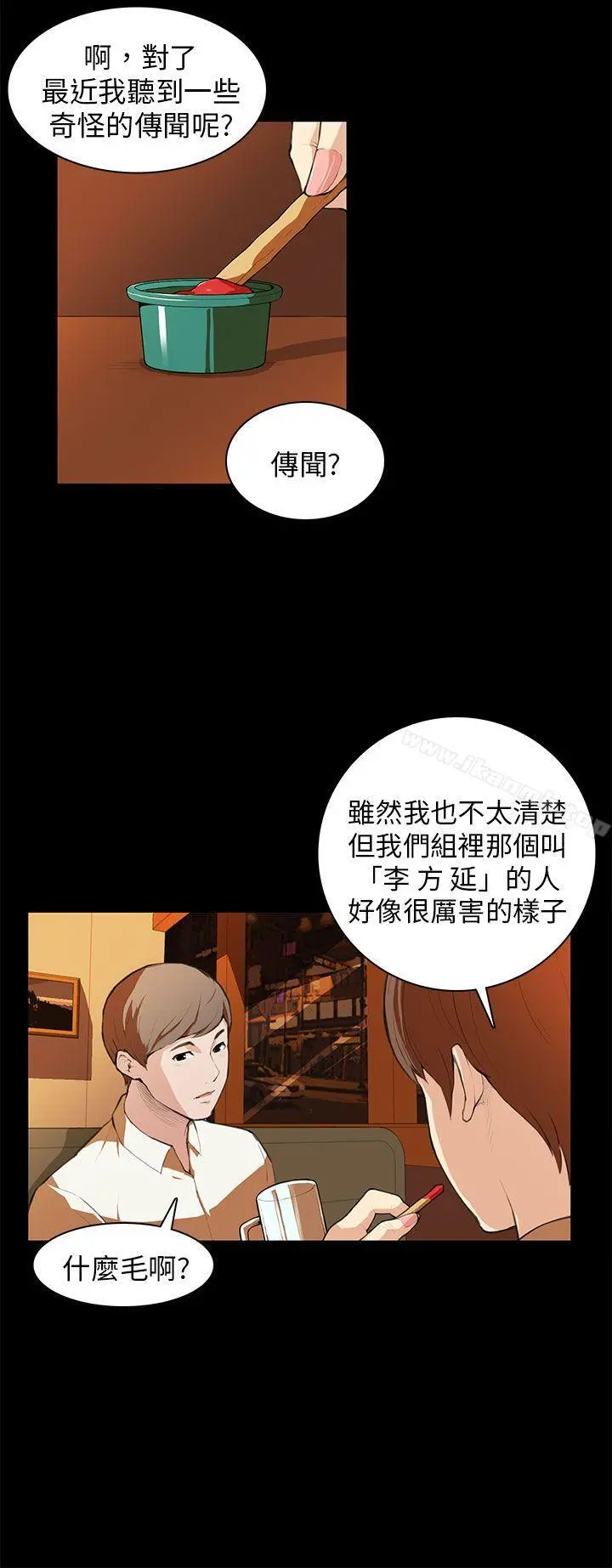 斯德哥尔摩症候群 - 第7话 - page 10