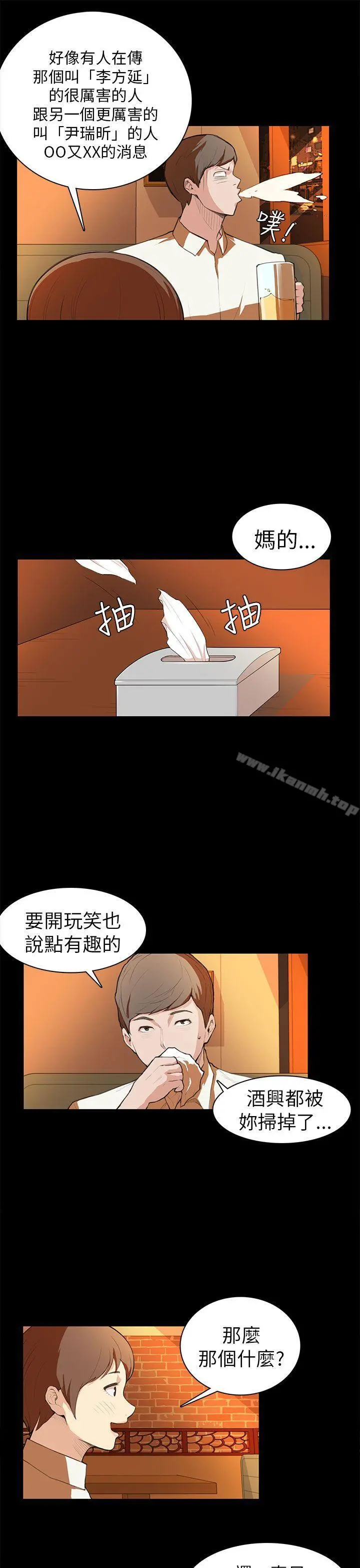 斯德哥尔摩症候群 - 第7话 - page 11