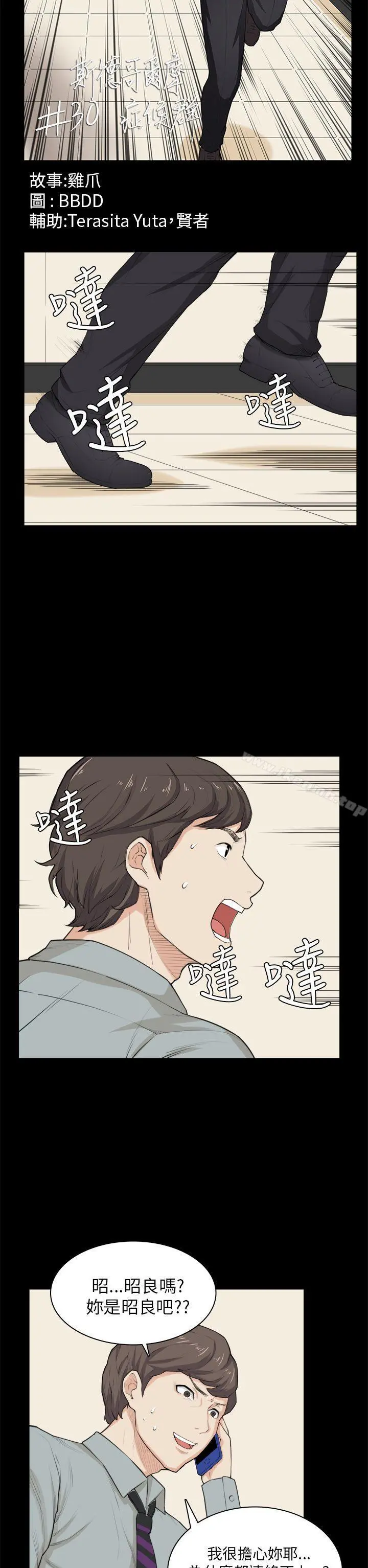 斯德哥尔摩症候群 - 第30话 - page 2