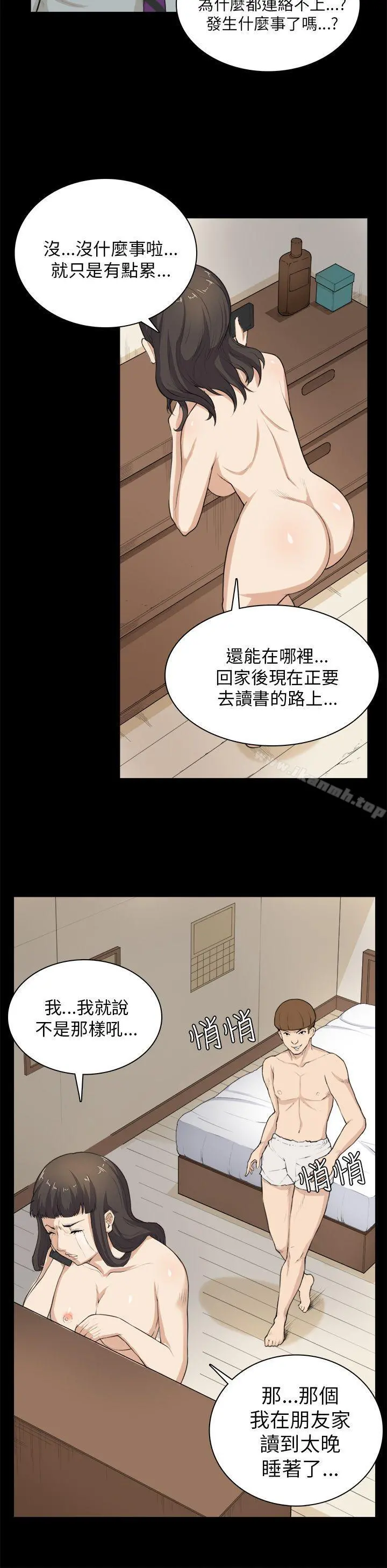 斯德哥尔摩症候群 - 第30话 - page 3